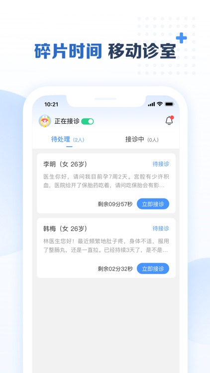 成都美柚互联网医院医生端