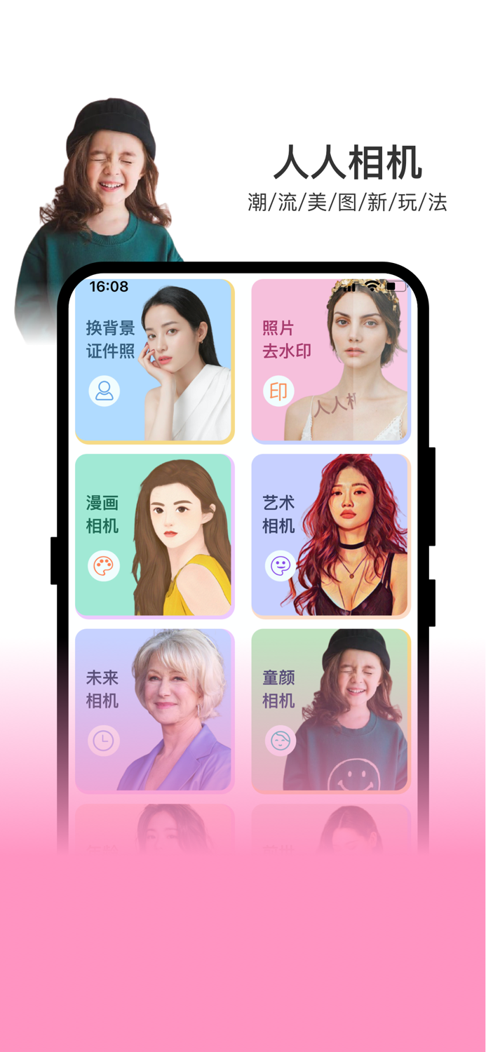 动漫脸-漫画相机、时光相机、抠图软件