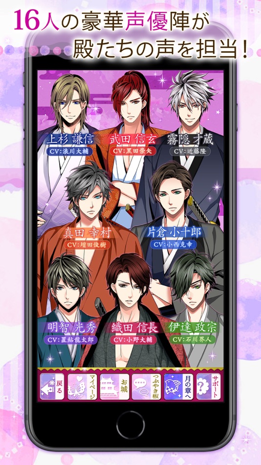 #4. 天下統一恋の乱 Love Ballad (iOS) Bởi: Voltage inc.