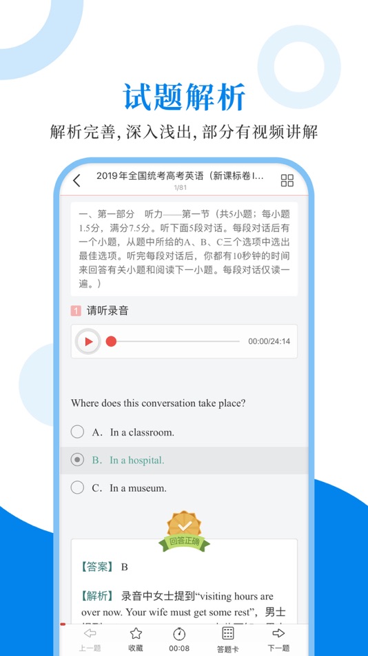 #3. 高中英语圣题库 (iOS) By: Sheng Cai E-books (Wuhan) Co., Ltd.