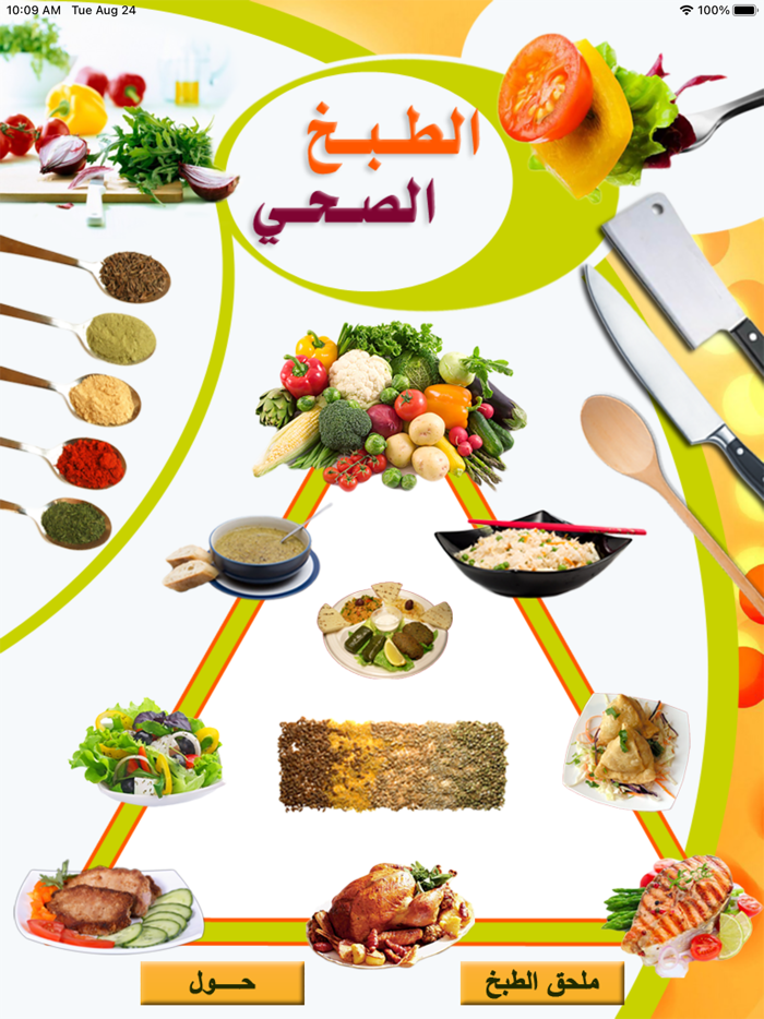 الطبخ الصحي