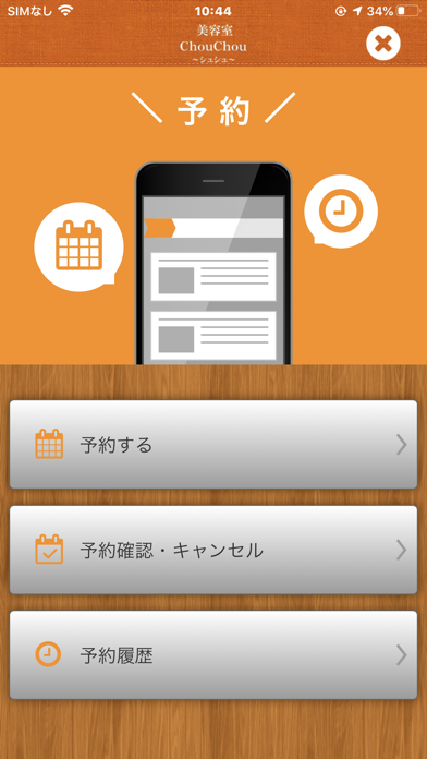 美容室ChouChou　鹿児島県吉野町の美容アプリ screenshot 2