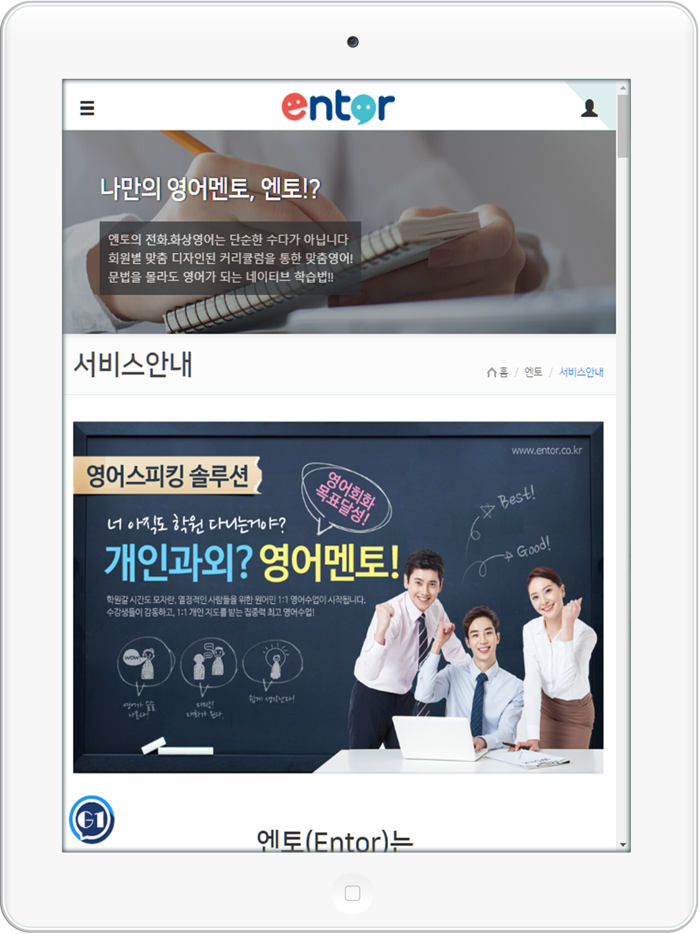 나만의 영어멘토엔토영어