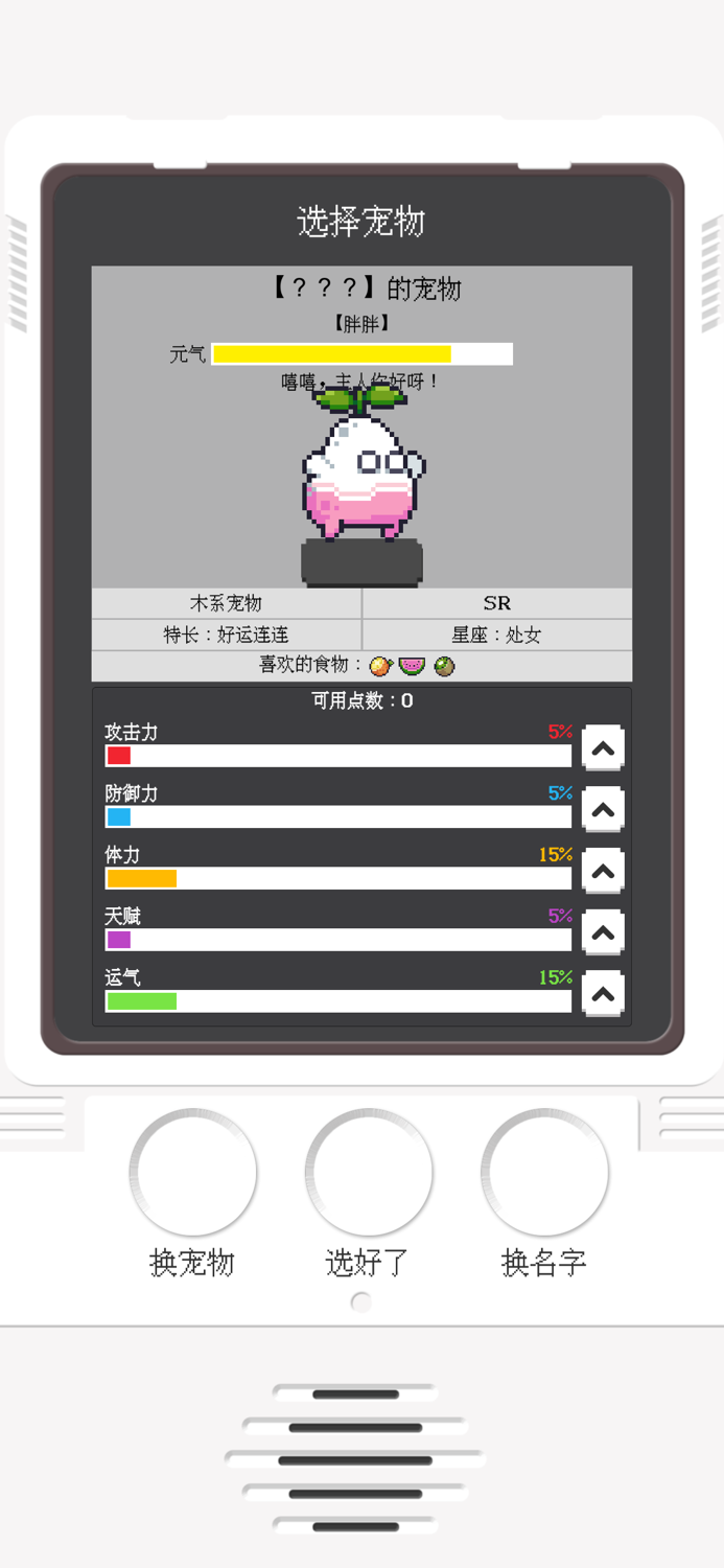 电子宠物大作战