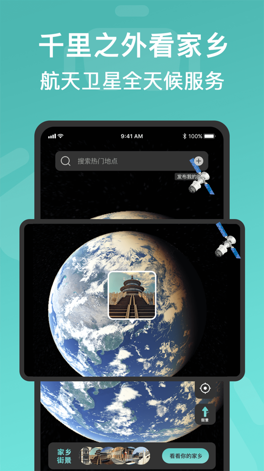 #1. 全球街景3D地图 (iOS) 由: 北京捌柒玖壹科技有限公司