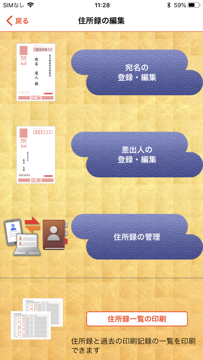 スマホでカラリオ年賀