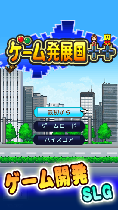 screenshot of ゲーム発展国＋＋ 5