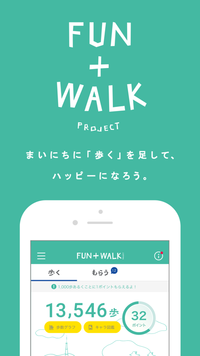 FUN+WALKのおすすめ画像1