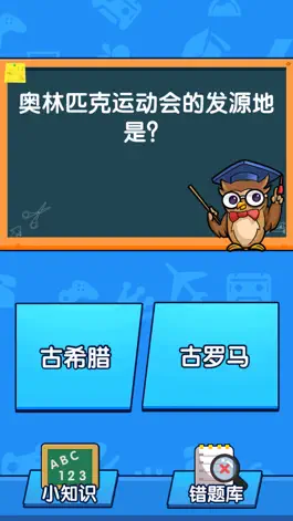 Game screenshot 答题小超人 mod apk