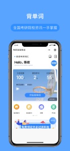 考研派-研究生考试好帮手 screenshot #5 for iPhone