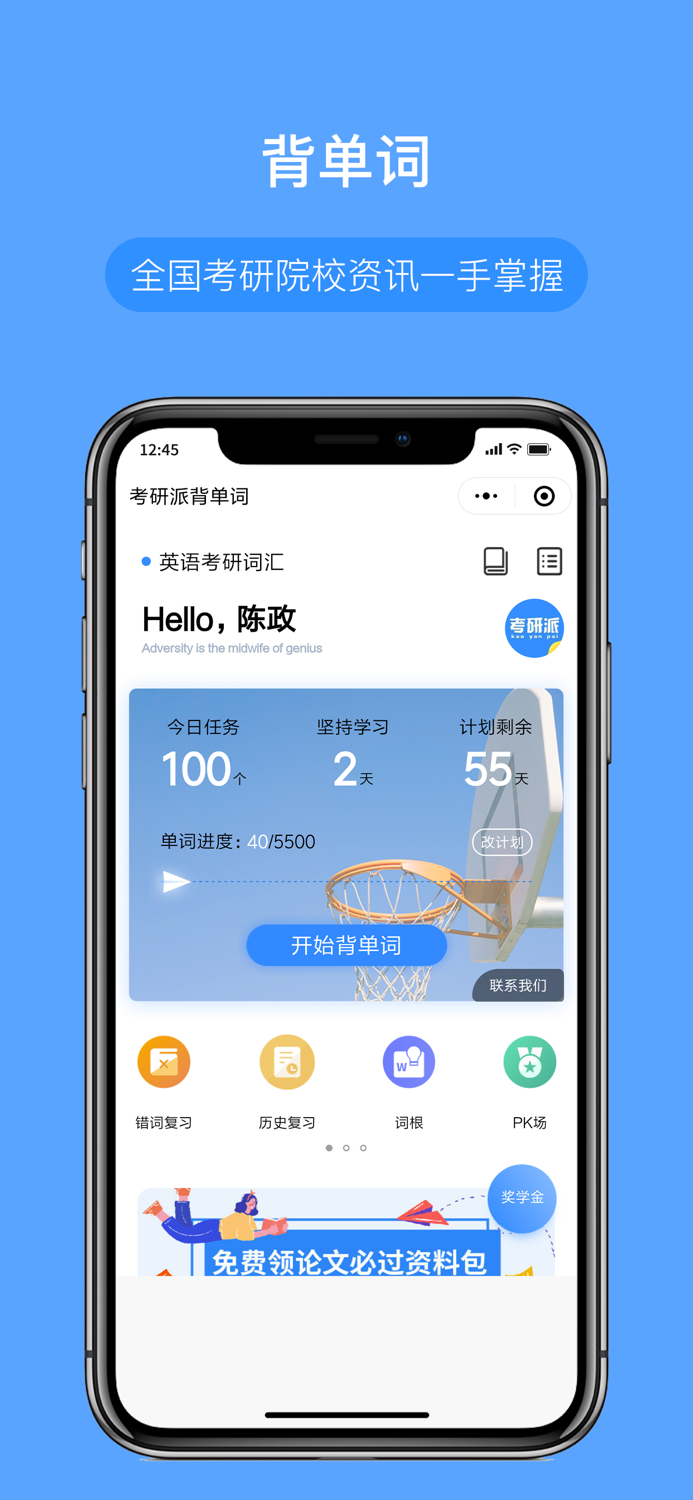 考研派-研究生考试好帮手