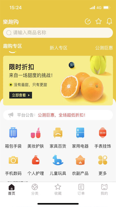 趣购Mall Screenshot
