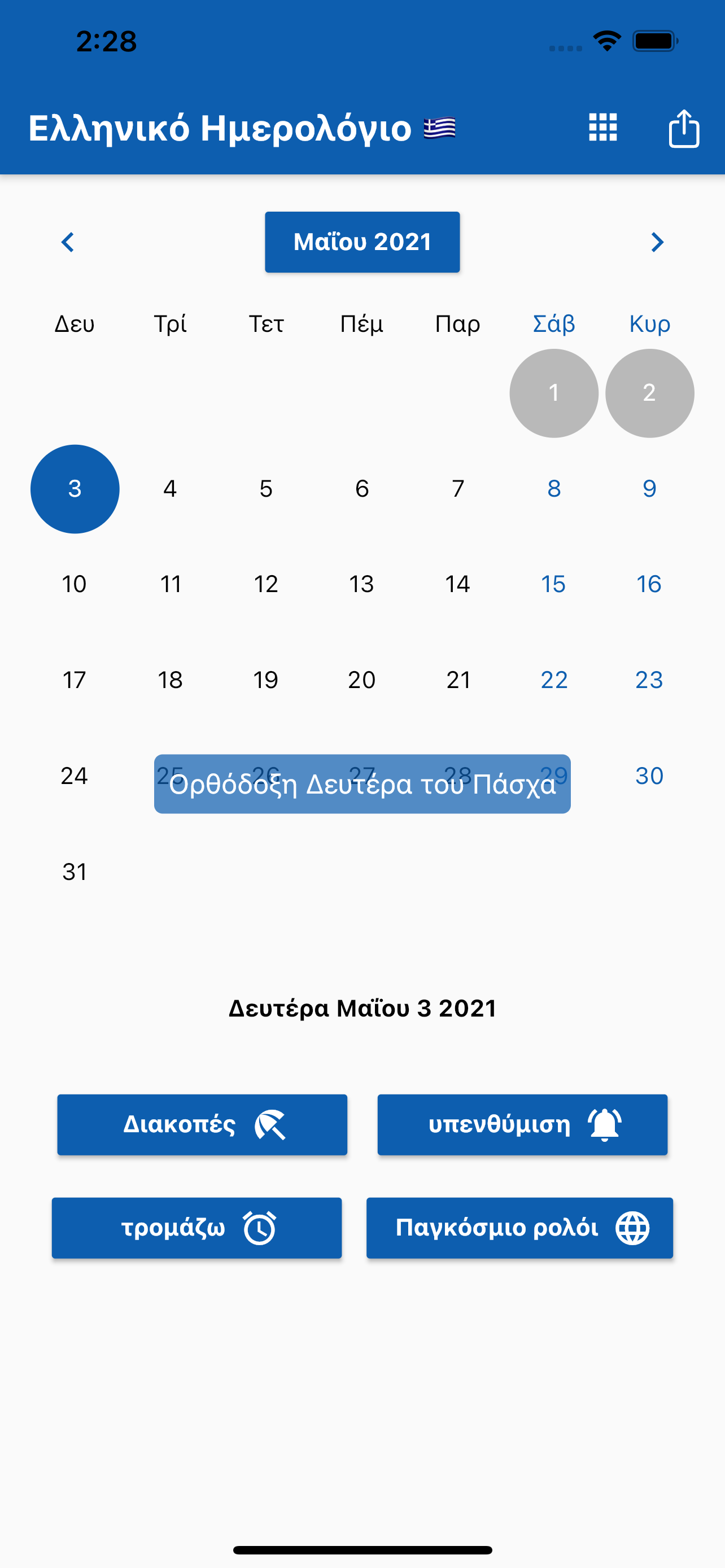 Ημερολόγιο Ελλάδας 2024