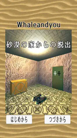 Game screenshot 砂漠の家からの脱出 mod apk