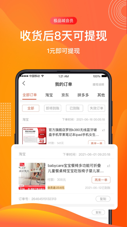 #4. 极品城-全网购物100%返利省钱省心 (iOS) โดย: 杭州极品信息技术有限公司
