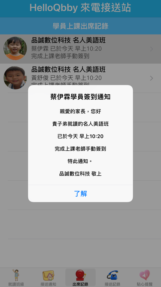 #3. HelloQbby 家長來電接送 (iOS) 由: Yu-Feng Lan