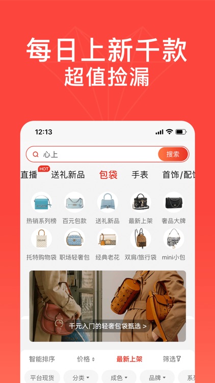 心上-首创闲置二手奢侈品交易平台 screenshot-3