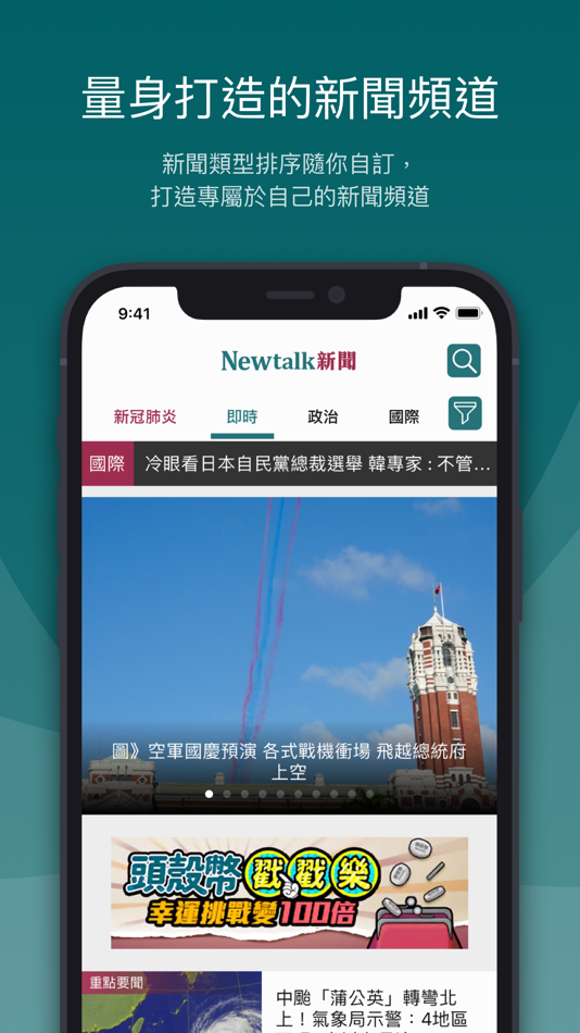 #1. Newtalk新聞 (iOS) 由: Advance Media Social Enterprise Co., Ltd.