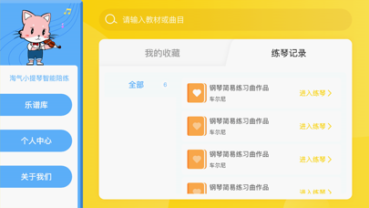 淘气小提琴智能陪练 app screenshot