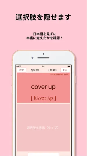 英検®2級 でた単 screenshot 2