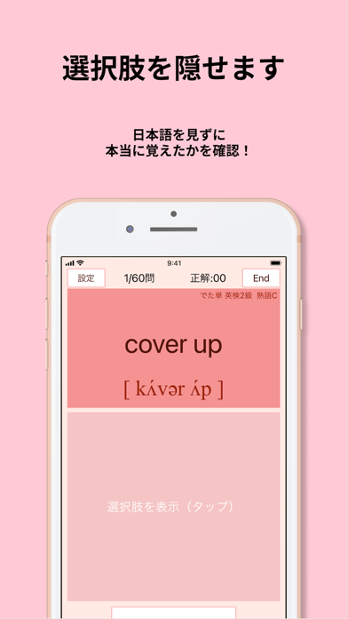 英検®2級 でた単 screenshot1