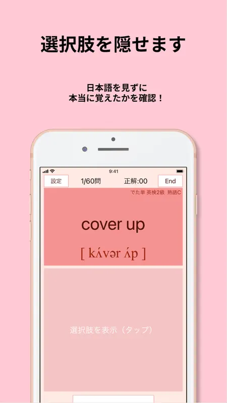 英検®2級 でた単 screenshot 2 of 10