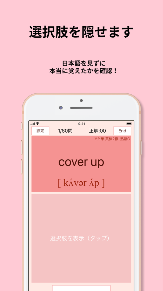 #2. 英検®2級 でた単 (iOS) 由: Namiko Takahashi