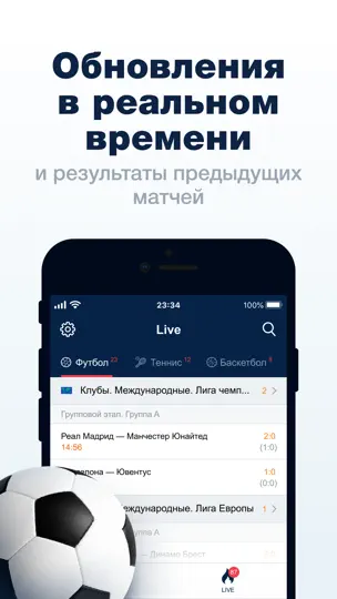 Скриншот Марафон: результаты матчей на iPhone 1