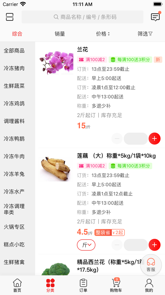 #2. 骏材冻品 (iOS) By: Chengdu Rsung Information Technology Co., Ltd.