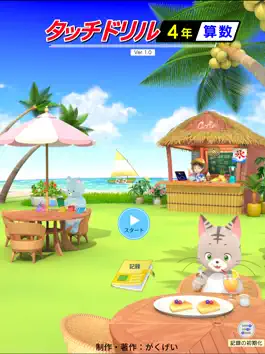 Game screenshot タッチドリル 小学４年算数 mod apk