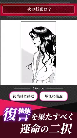 Game screenshot 美醜の大地 - 復讐ミステリーマンガゲームアプリ hack