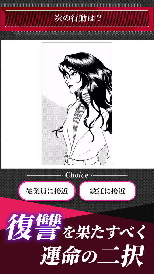 #3. 美醜の大地 - 復讐ミステリーマンガゲームアプリ (iOS) 由: Beaglee Inc.