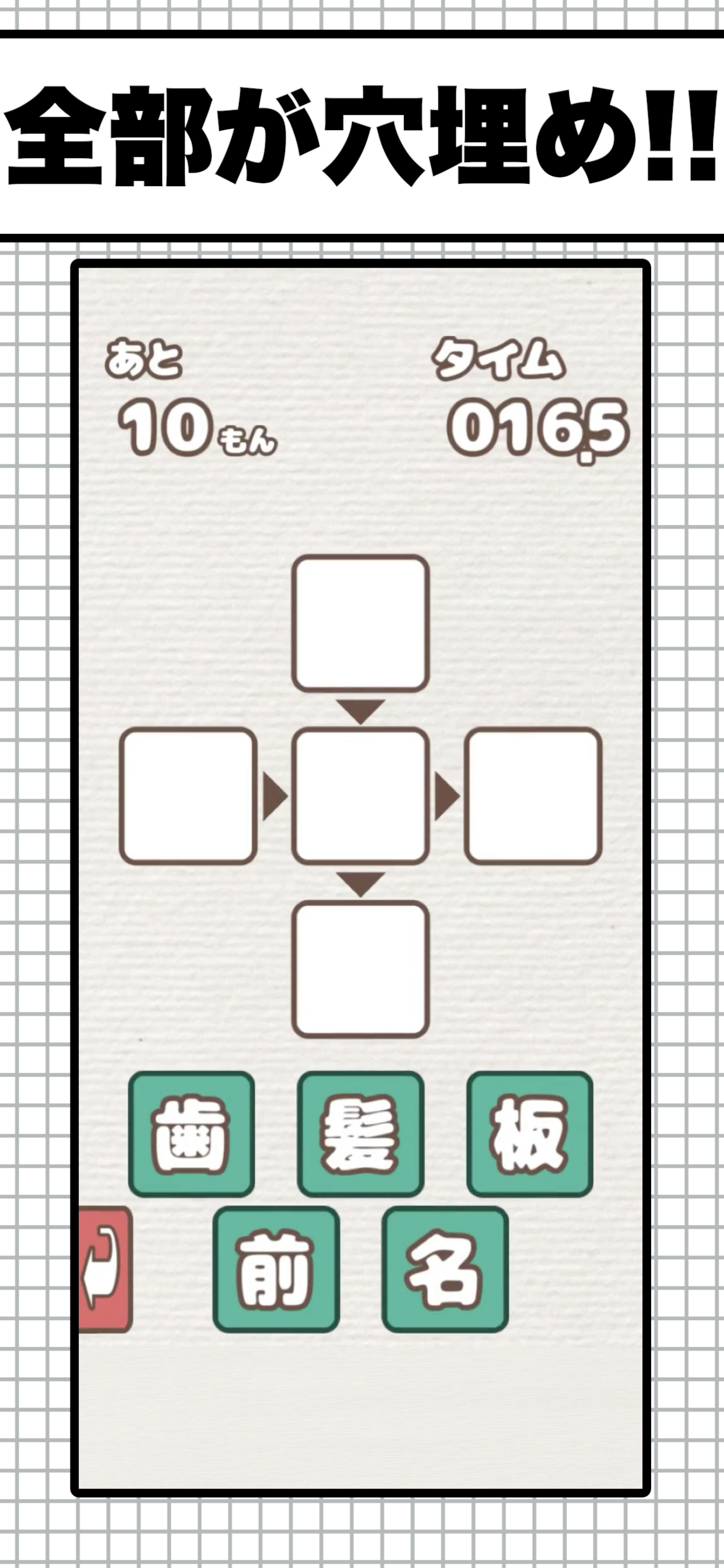 漢字穴埋めファイブ