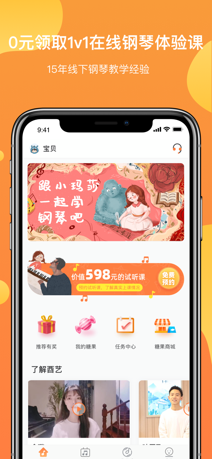 酉艺钢琴-在线1v1钢琴教学培训平台