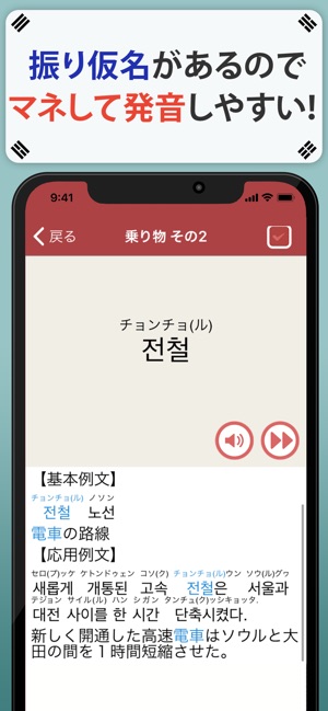 韓国語単語トレーニング をapp Storeで