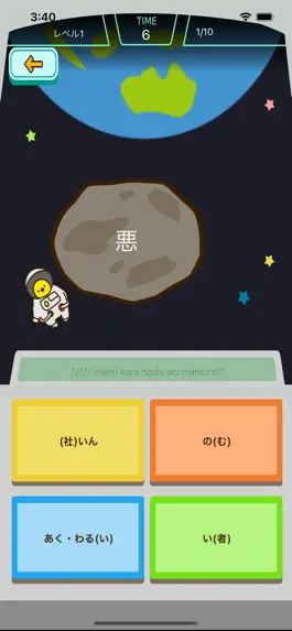Game screenshot 小学3年生の漢字編-スペースバスター mod apk