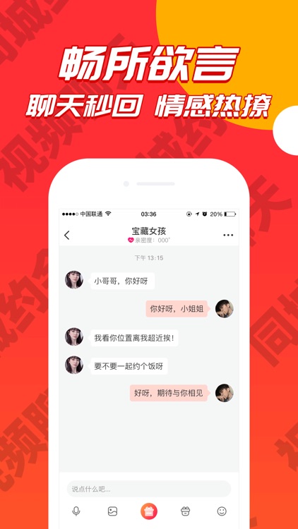 情趣 - 一对一视频聊天交友，爱聊就聊 screenshot-4