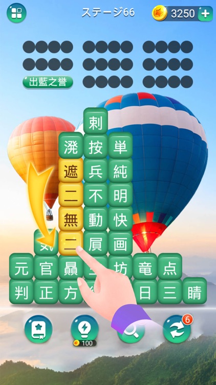 熟語消し—単語消しの暇つぶしゲーム screenshot-3