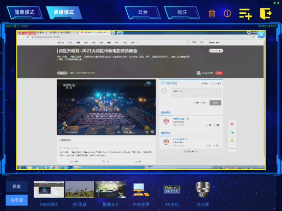 Screenshot #4 pour GQY大屏控制(301)