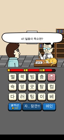 아재 능력 고사 : 아재개그와 넌센스퀴즈のおすすめ画像1