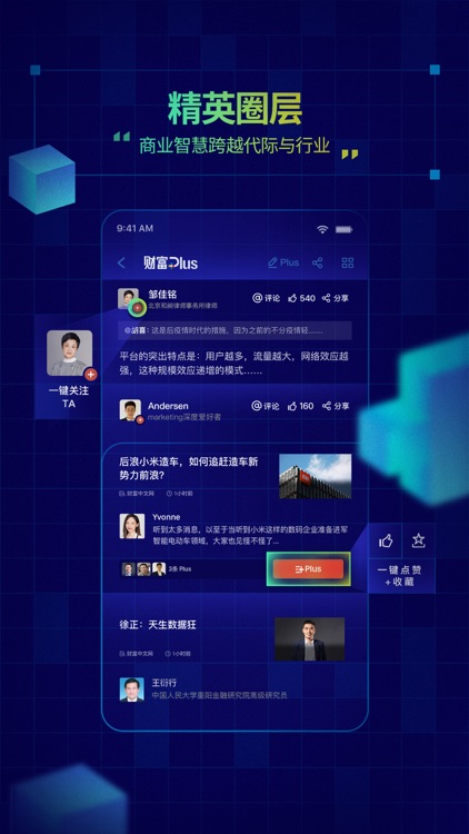 《财富》杂志新闻App - 财富Plus