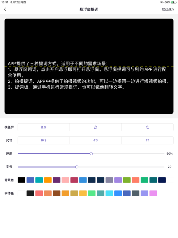 Screenshot #5 pour 提词全能王-专业的提词器大师