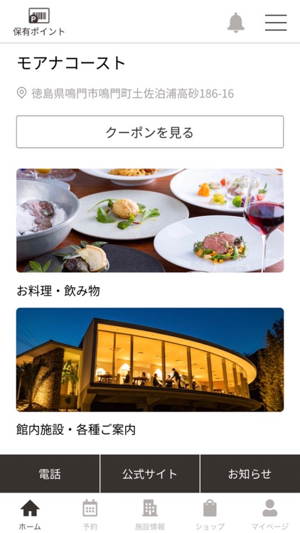 モアナコースト