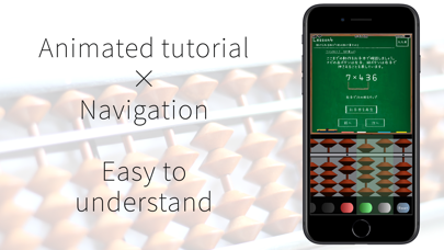 そろばん入門 - かけ算 -のおすすめ画像2