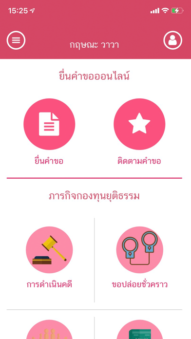 Screenshot #1 pour Justice Fund