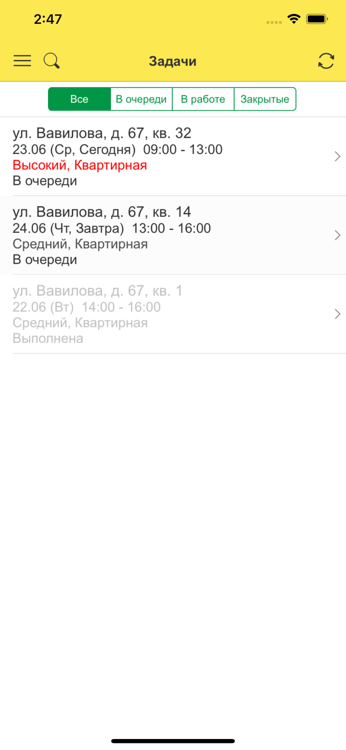 Заявки мастера ЖКХ