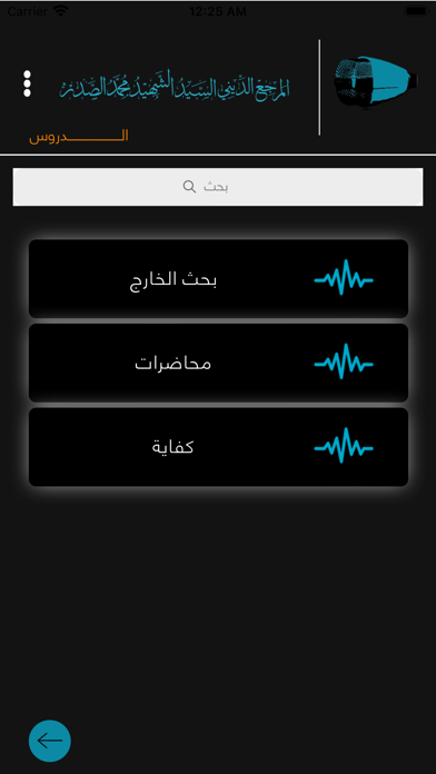 Seyid Al-Sadr السيد الصدر Screenshot
