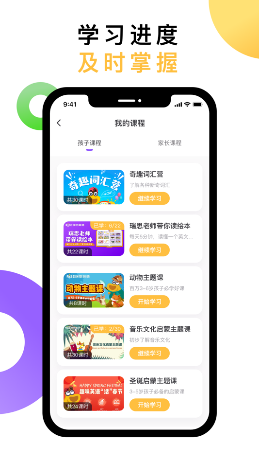 #4. 成长着 (iOS) 由: 瑞思(天津)教育信息咨询有限公司