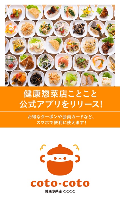 coto-coto 健康惣菜店ことこと