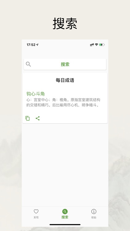 在线成语故事大全